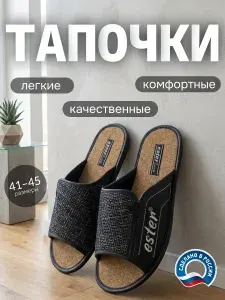 Тапочки ester