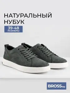 Кеды из нубука