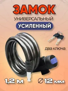 Велозамок, замок для велосипеда
