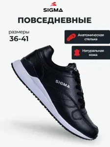Кроссовки Sigma