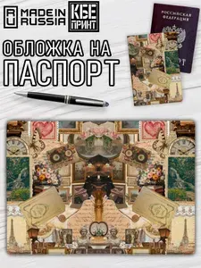 Обложка на паспорт Винтаж
