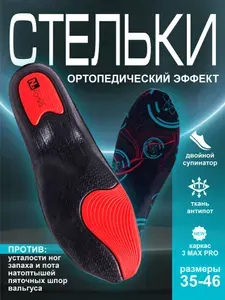 RuSoW Стельки для обуви 2 шт