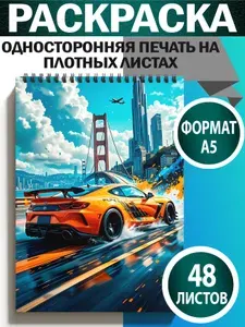Раскраска Машины, Автомобили