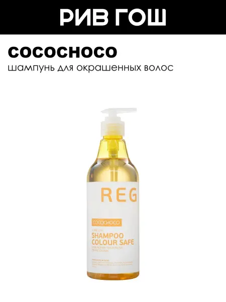 COCOCHOCO Шампунь для окрашенных волос 500 мл