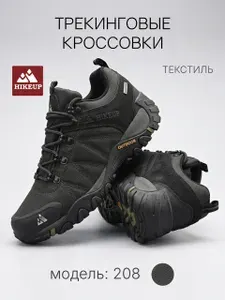 Ботинки для треккинга HIKEUP