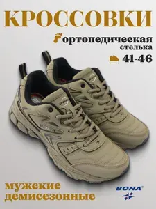 Кроссовки BONA