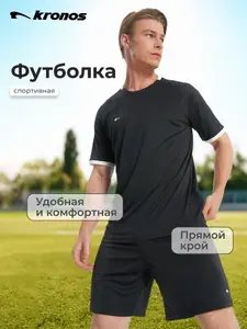 Футболка KRONOS 1 шт