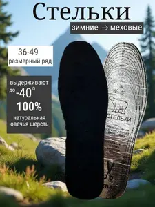 Стельки для обуви 1 шт