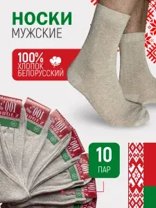 Носки мужские, 10 пар