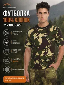 Футболка Восток-Текс 1 шт
