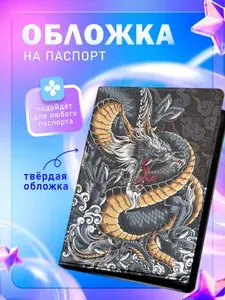 Обложка для паспорта