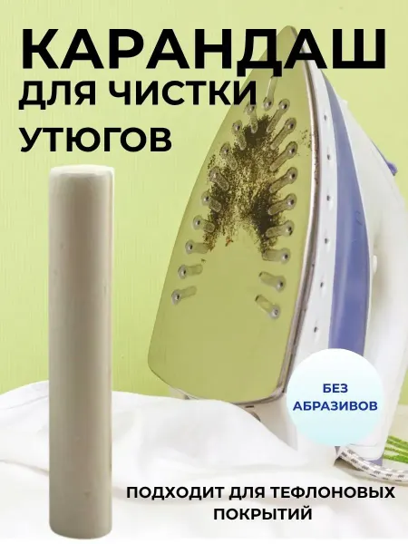 COCOLIN Карандаш для очистки утюга от нагара