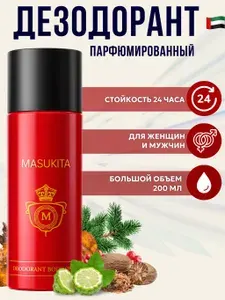 Дезодорант MASUKITA 200 мл