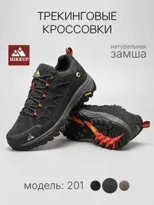 Ботинки для треккинга HIKEUP