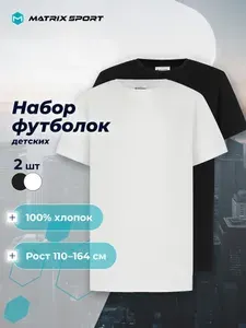 Футболка Matrix Sport 2 шт