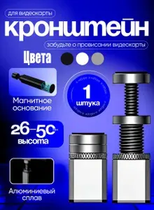 Держатель для видеокарты, серебристый
