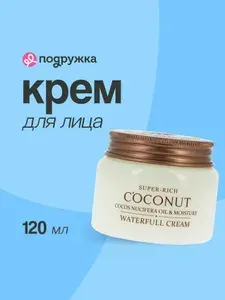 Крем для лица ESFOLIO SUPER-RICH COCONUT увлажняющий 120 мл