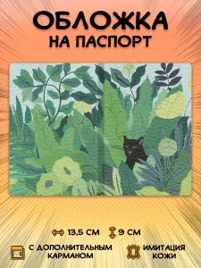 Обложка на паспорт Пантера