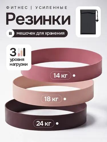 Фитнес резинки, набор 3 шт.