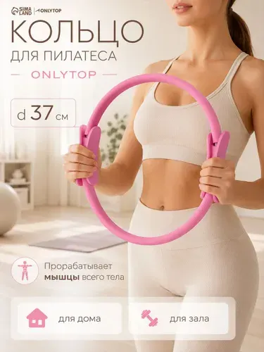 Кольцо для пилатеса 37 см, цвет розовый