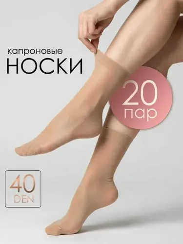 Носки женские, 20 пар
