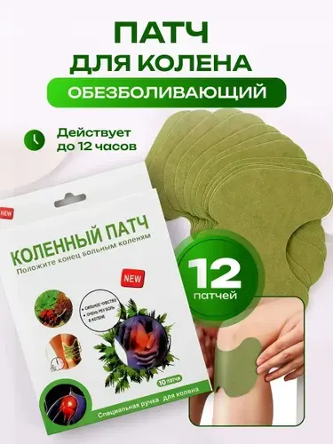 Пластырь патч обезболивающий