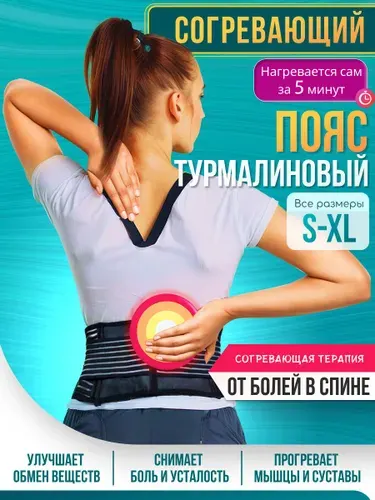 Пояс для похудения
