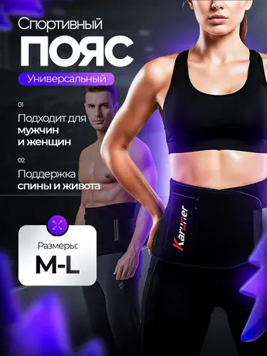 Пояс для похудения