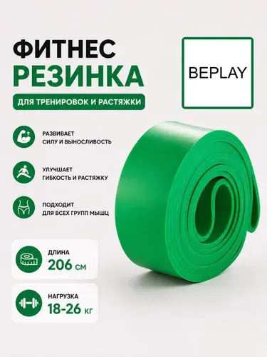 Резинка для фитнеса зеленая 18-26 кг