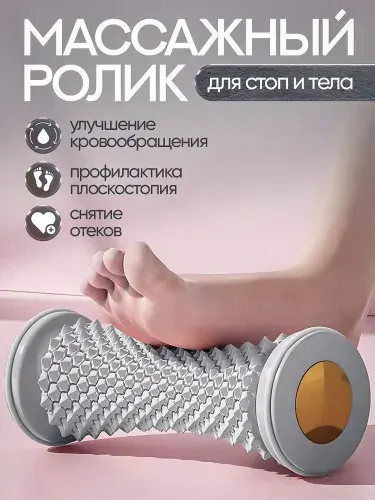 Массажер спортивный