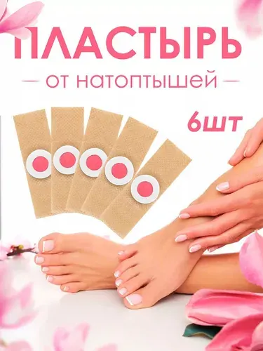 Пластырь для похудения