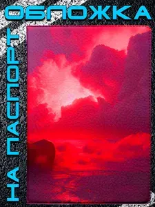 Обложка на паспорт Авто