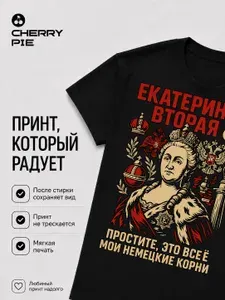 Футболка CherryPie Правители 1 шт