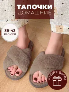Тапочки Kelija