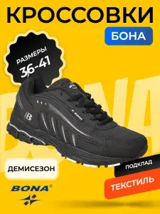 Кроссовки BONA