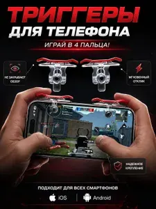 Импульсные триггеры для смартфона E9. Курки для игры в PUBG CoD Fortnite