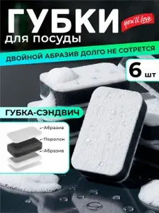 Губки для мытья посуды черные 6шт набор