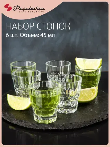 Pasabahce Стопка 45 мл 6 шт