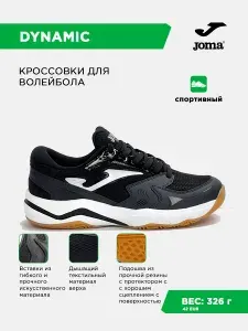Кроссовки Joma DINAMIC