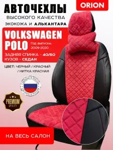 ORION SHOP Автомобильный чехол