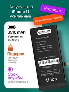 Аккумулятор для iPhone 11