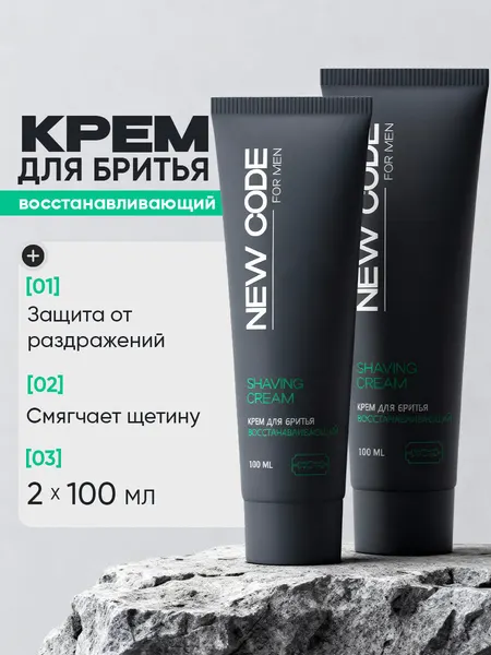 New code Крем для бритья восстанавливающий 100мл 2 шт