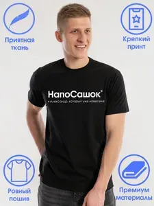 Футболка Слухи Александр