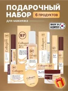 Подарочный набор косметики с Коллагеном
