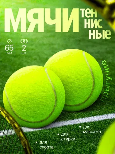 Теннисный мяч для массажа, мяч теннисный 2 ШТ