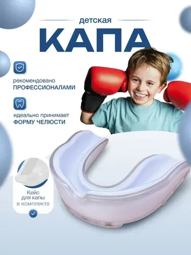 Капа спортивная