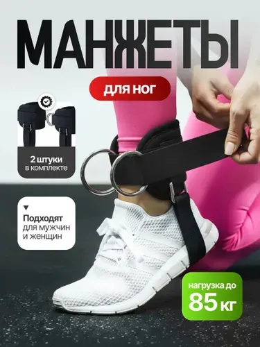 Манжеты для ног для тренажера черные