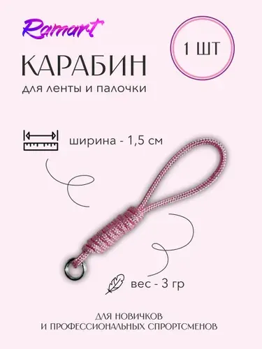 Аксессуары для гимнастики