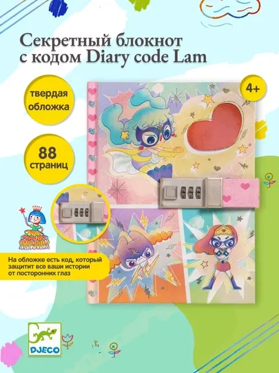 DJECO Секретный блокнот с кодом Diary code Lam
