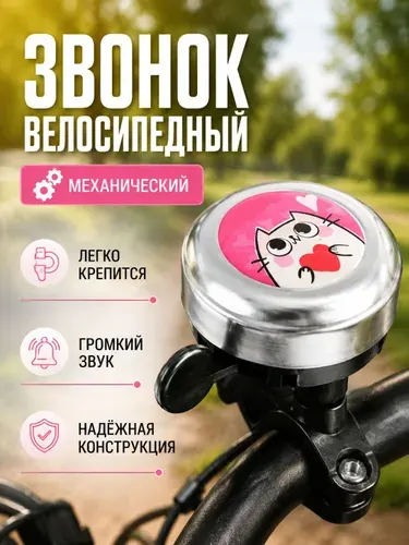 Звонок велосипедный "Кот"